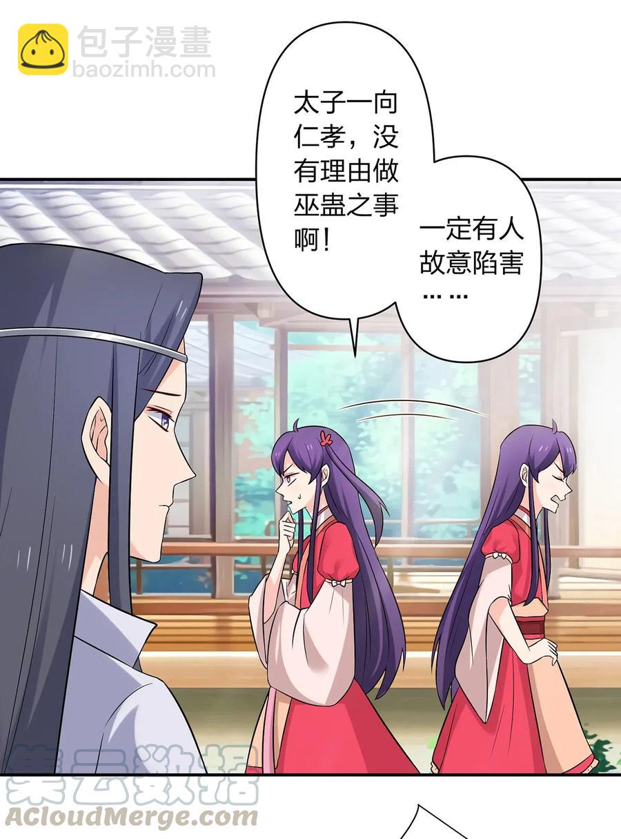 《女装大佬养成记》483 入狱 第33页