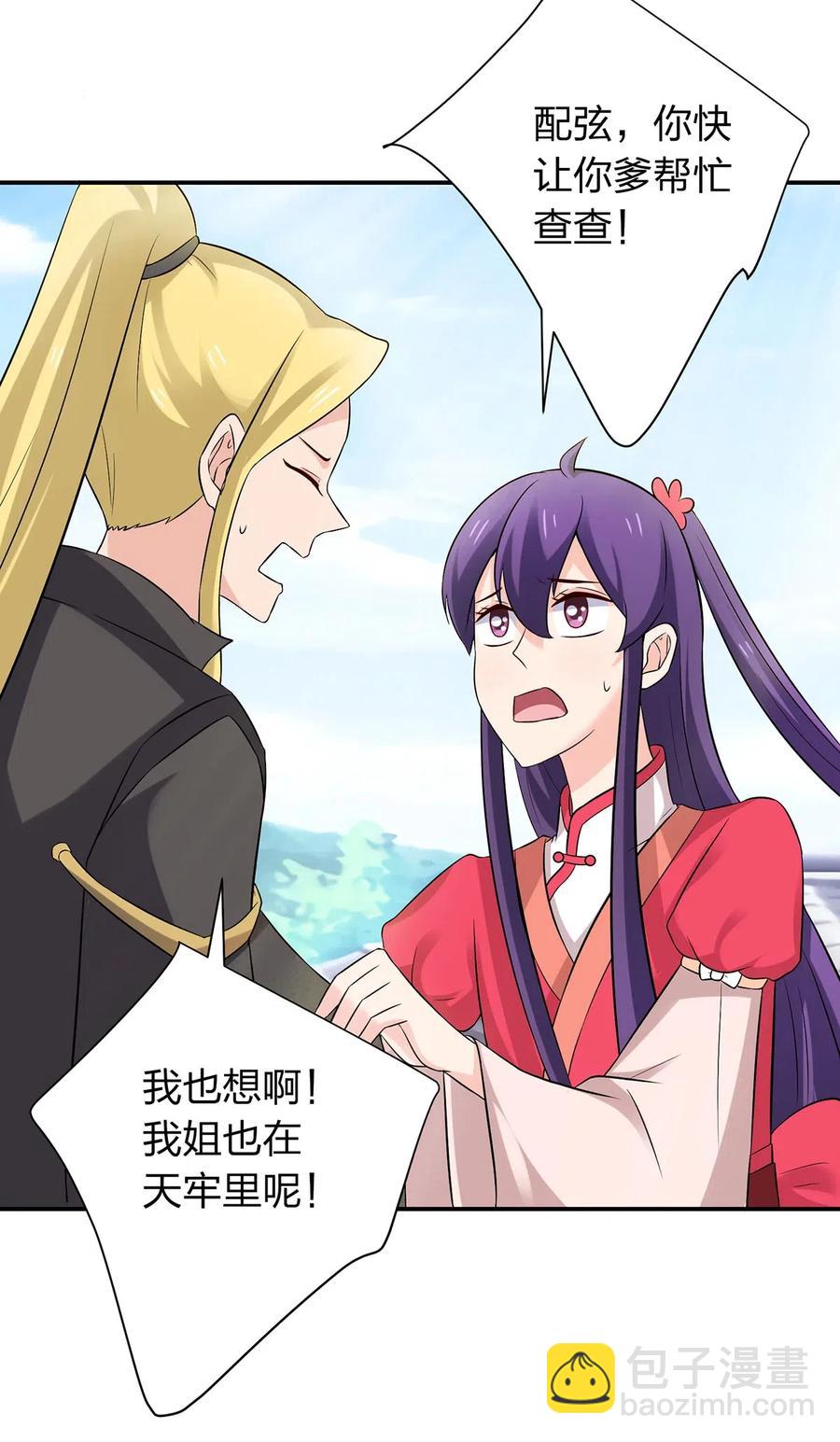 《女装大佬养成记》483 入狱 第34页