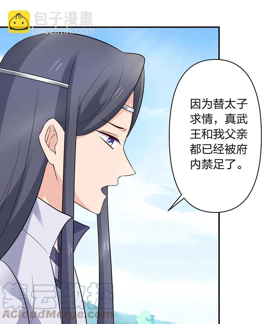 《女装大佬养成记》483 入狱 第35页