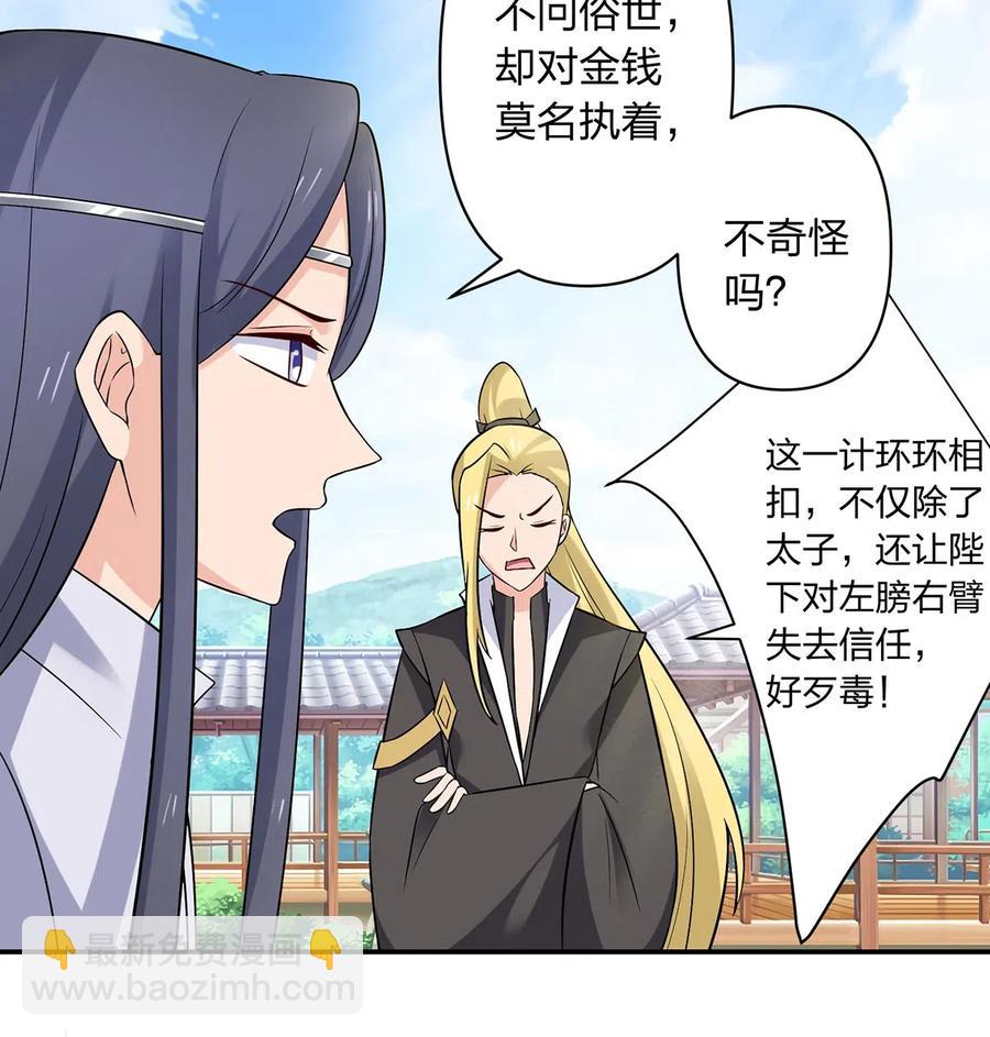 《女装大佬养成记》483 入狱 第40页