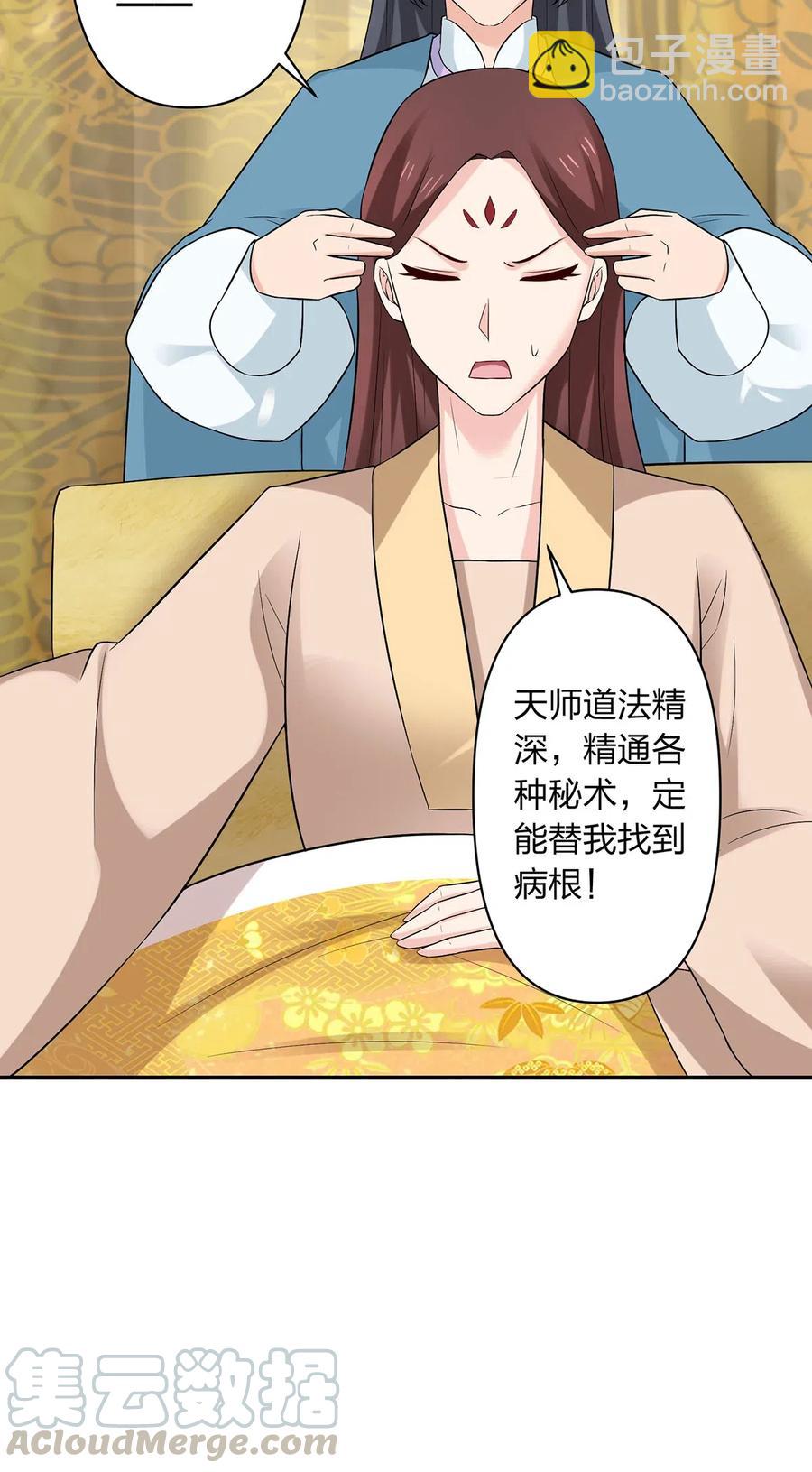 《女装大佬养成记》482 天变 第15页