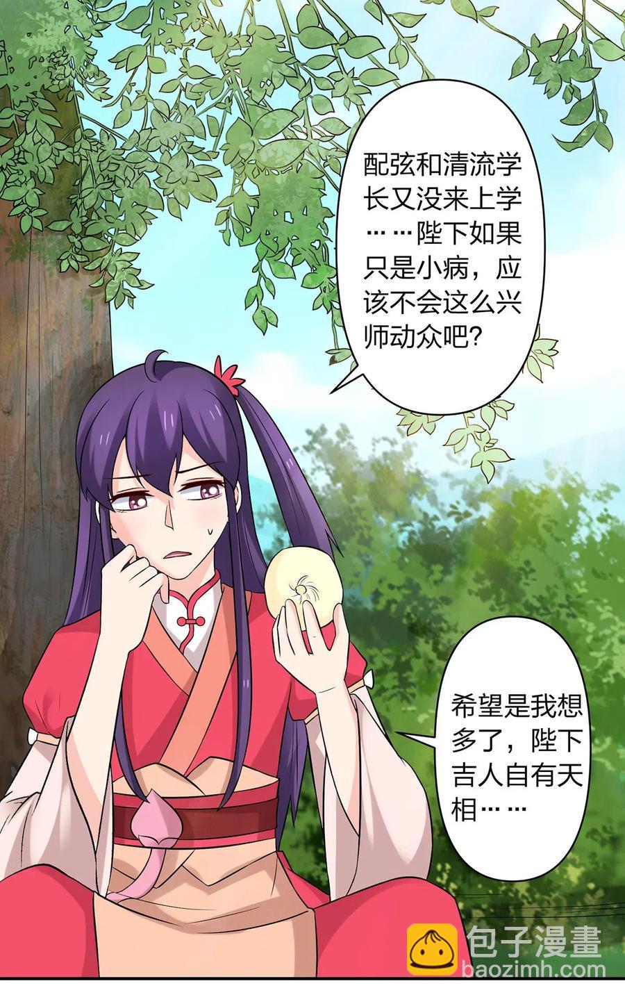 《女装大佬养成记》482 天变 第18页