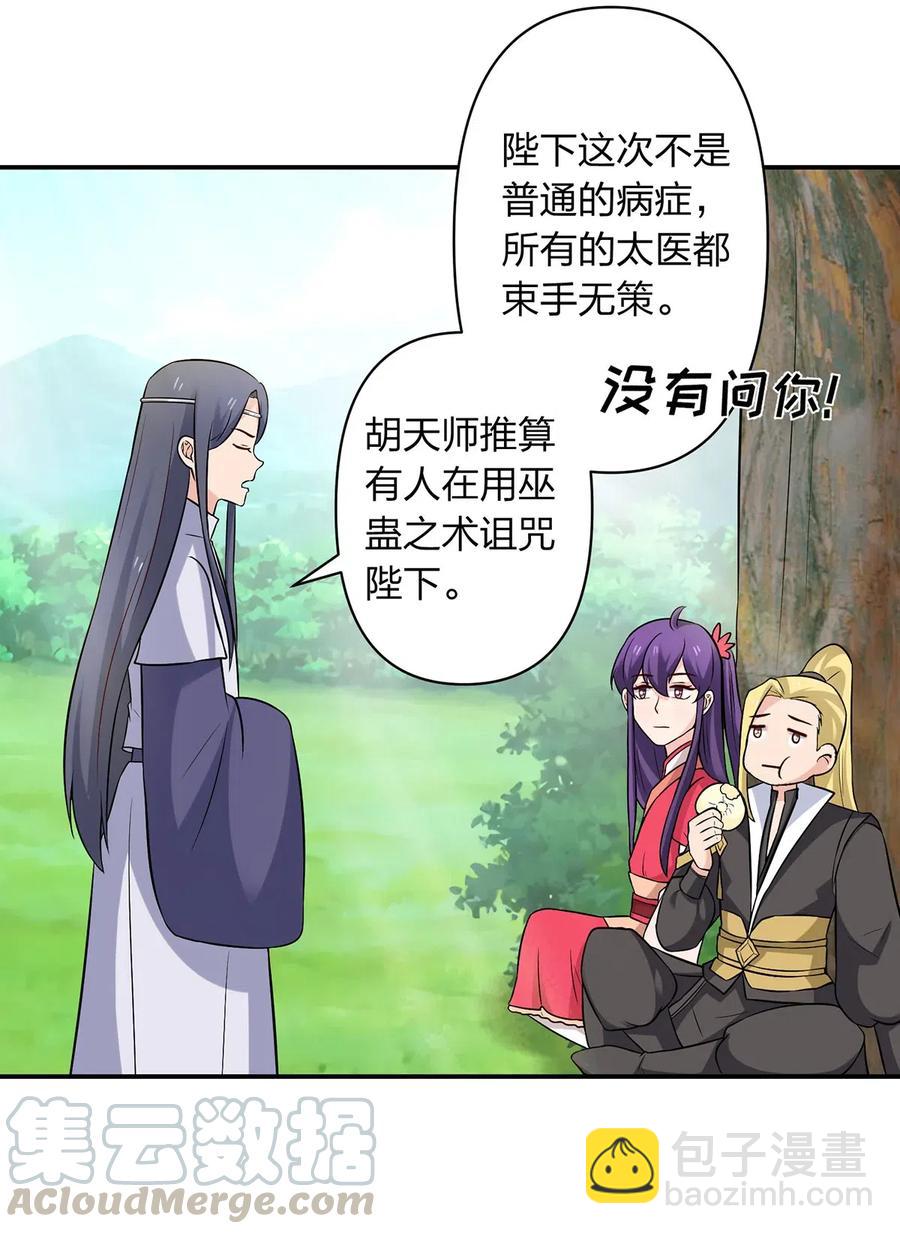 《女装大佬养成记》482 天变 第21页