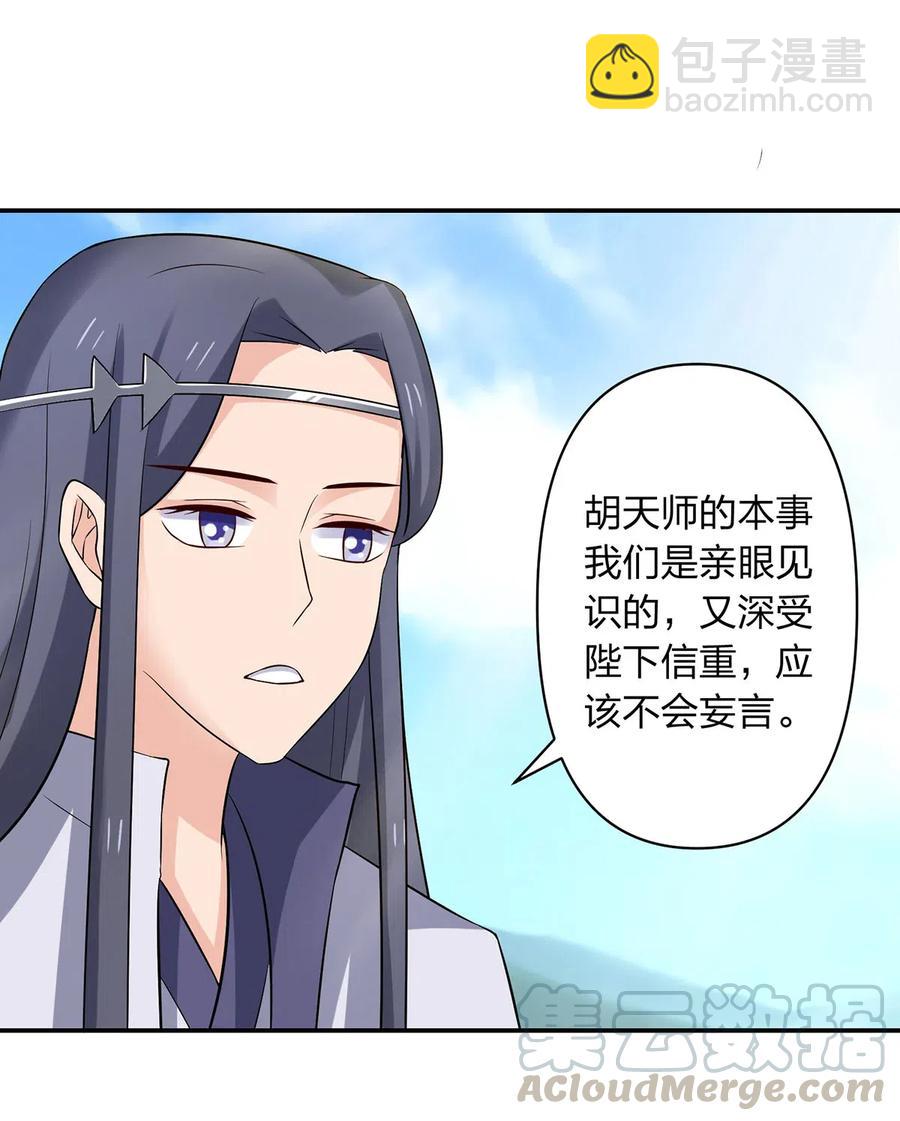 《女装大佬养成记》482 天变 第23页