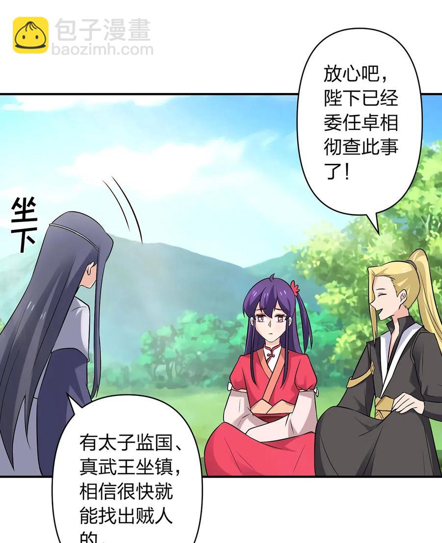 《女装大佬养成记》482 天变 第24页
