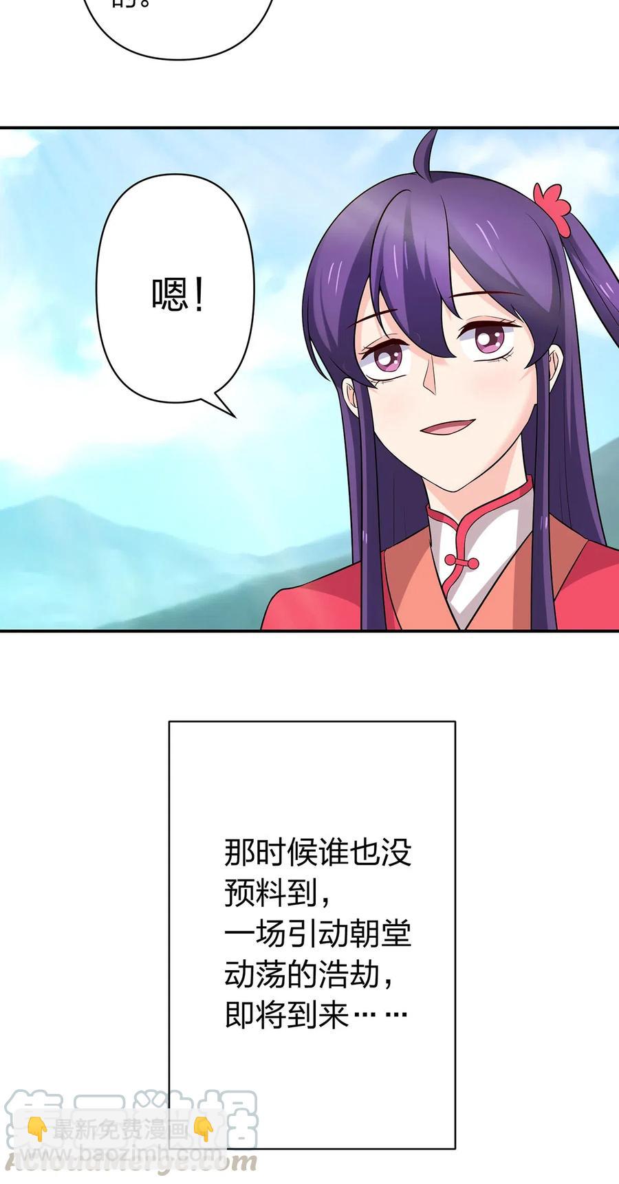 《女装大佬养成记》482 天变 第25页