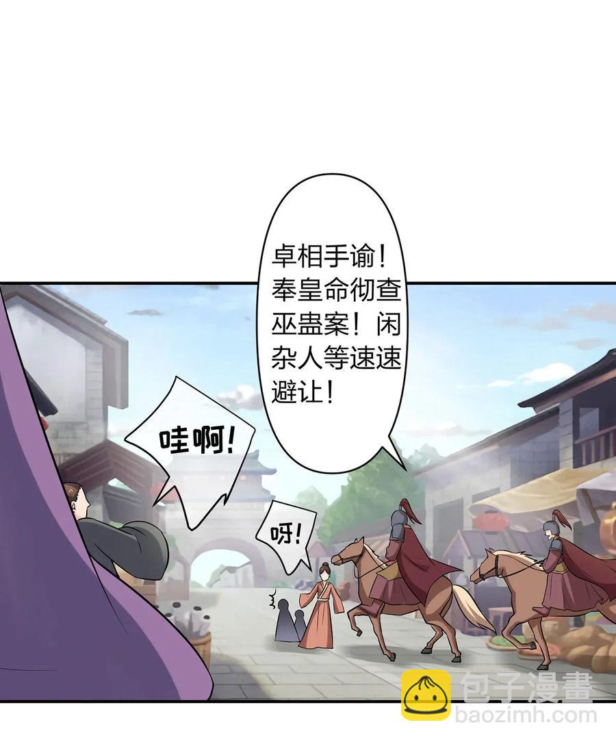 《女装大佬养成记》482 天变 第26页