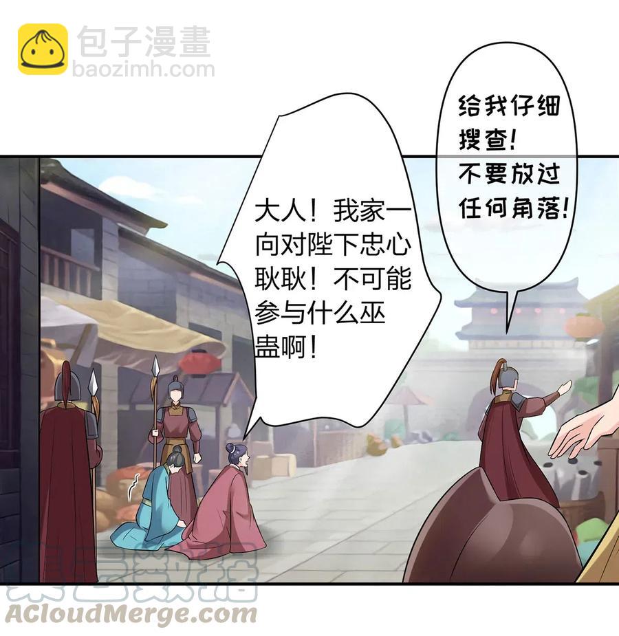 《女装大佬养成记》482 天变 第27页