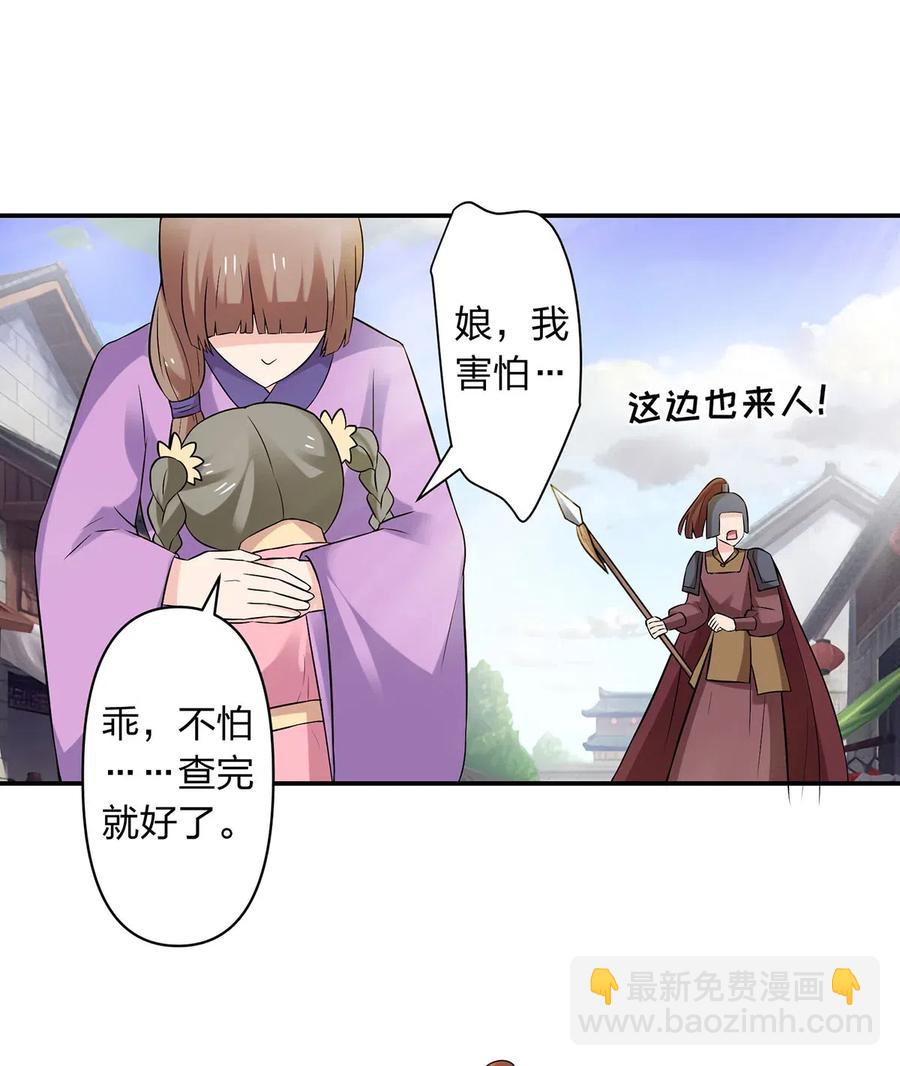 《女装大佬养成记》482 天变 第28页