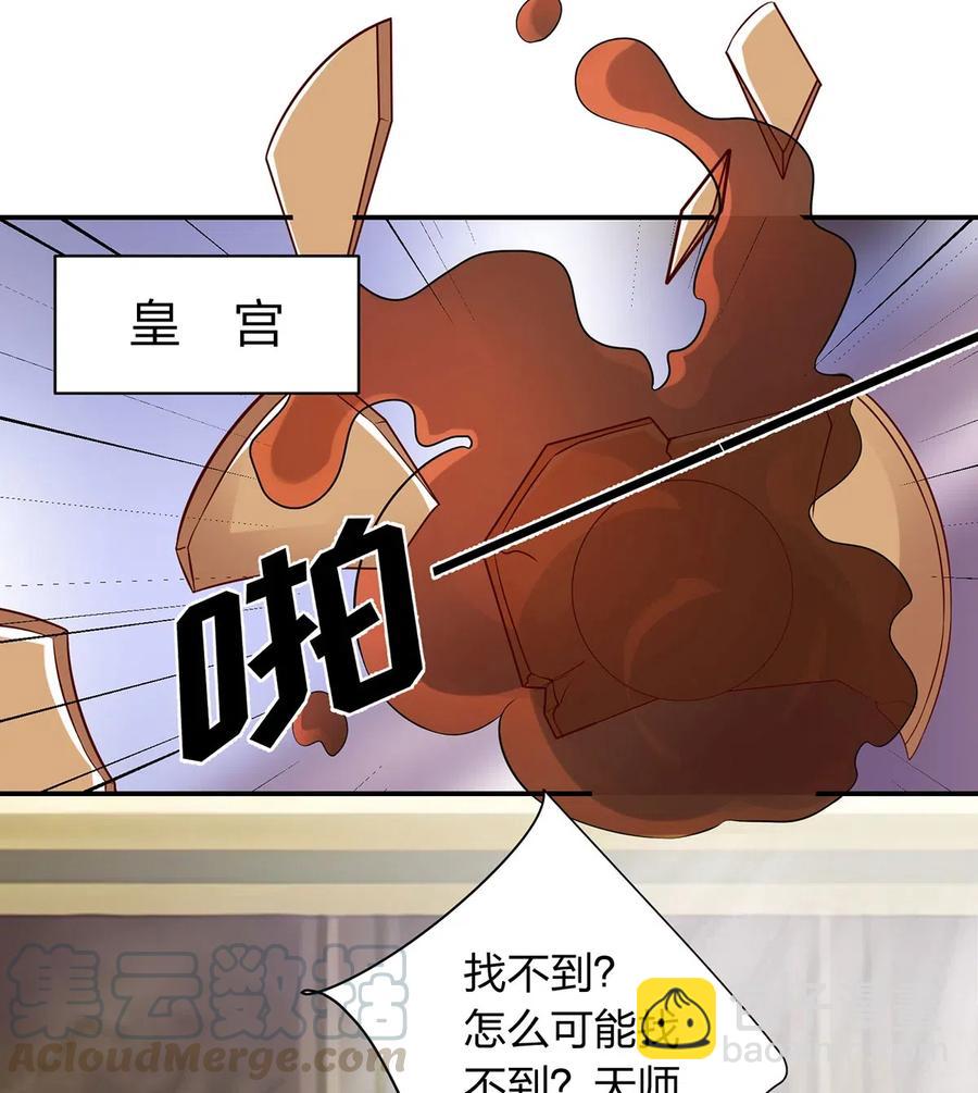 《女装大佬养成记》482 天变 第29页