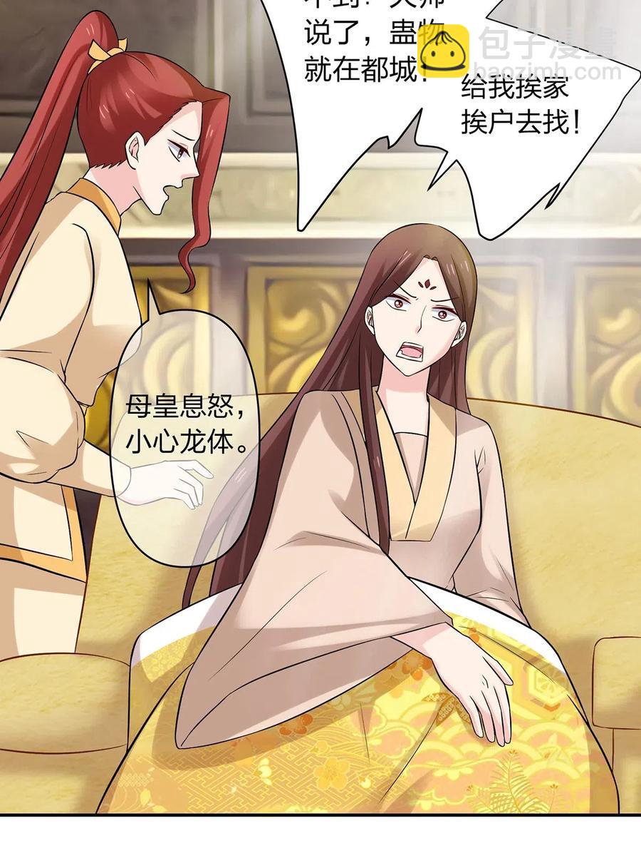 《女装大佬养成记》482 天变 第30页