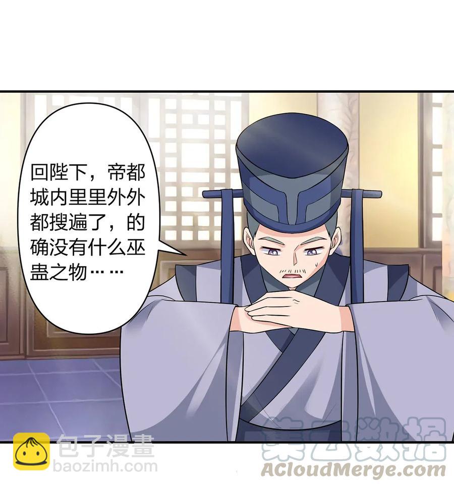 《女装大佬养成记》482 天变 第31页