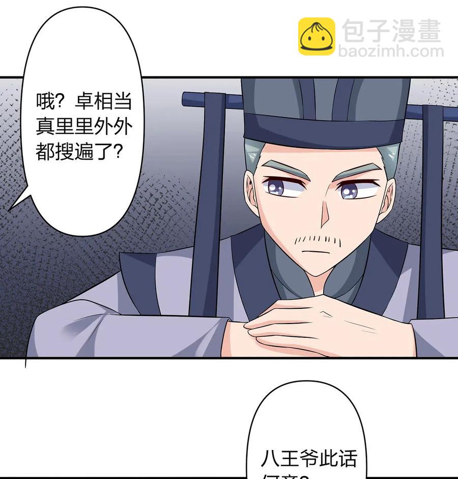 《女装大佬养成记》482 天变 第32页