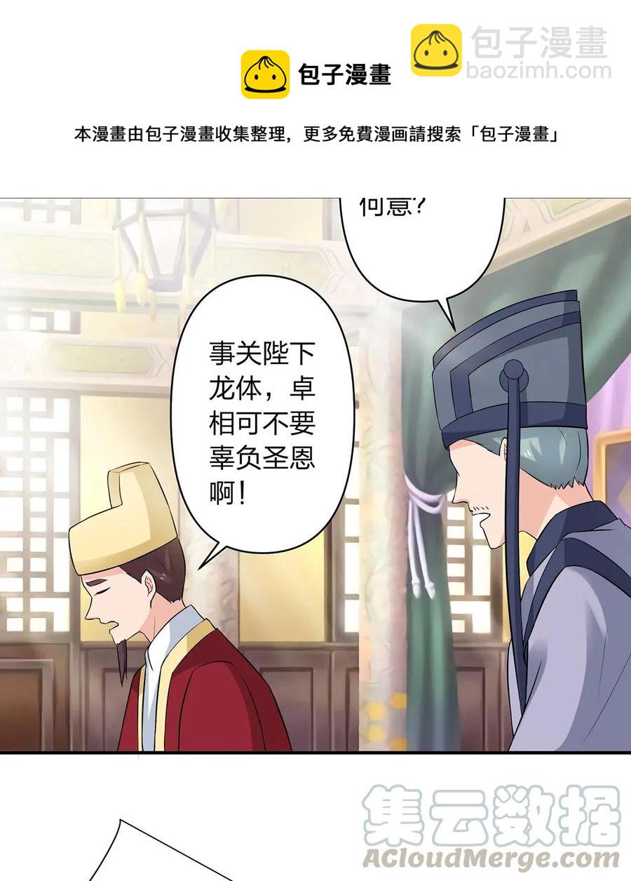 《女装大佬养成记》482 天变 第33页