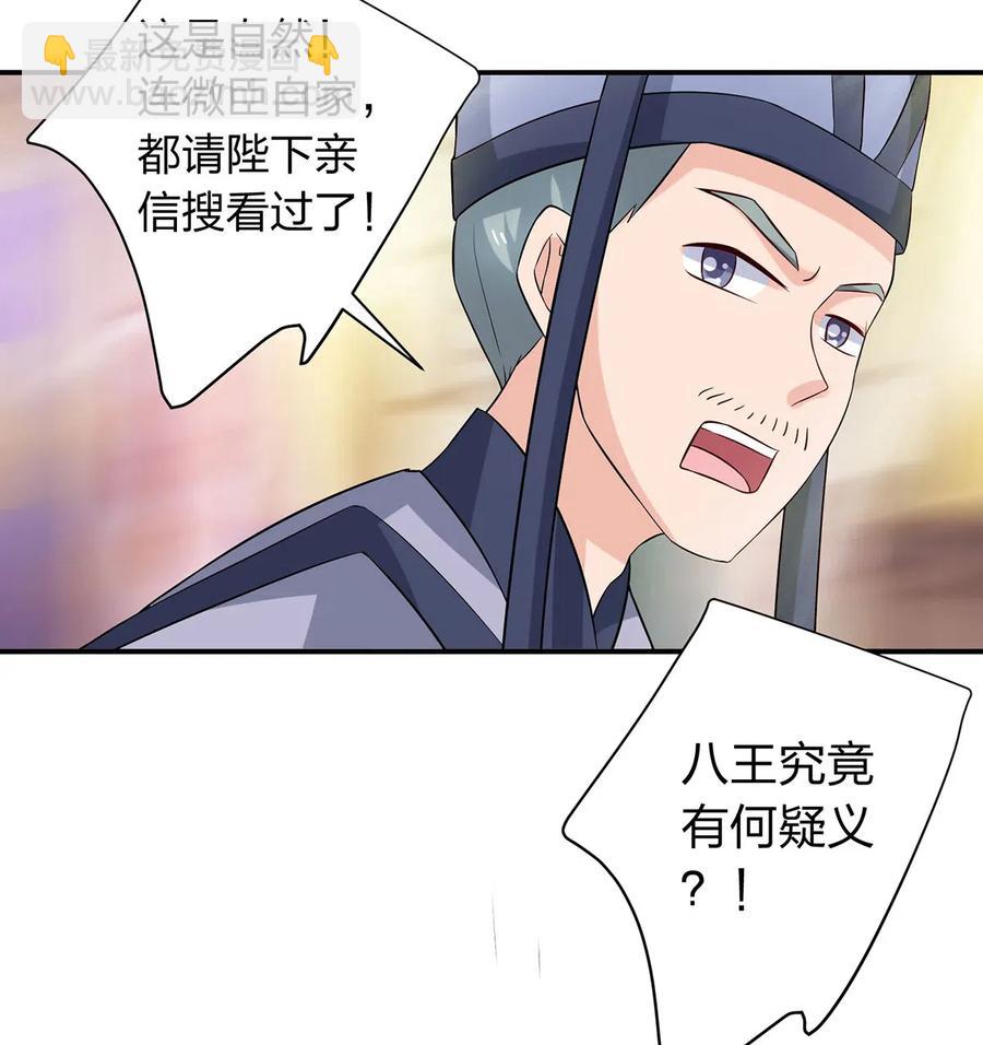 《女装大佬养成记》482 天变 第34页