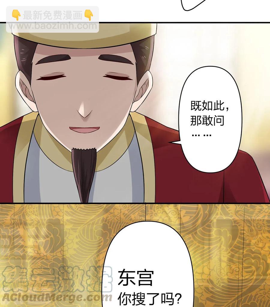 《女装大佬养成记》482 天变 第35页