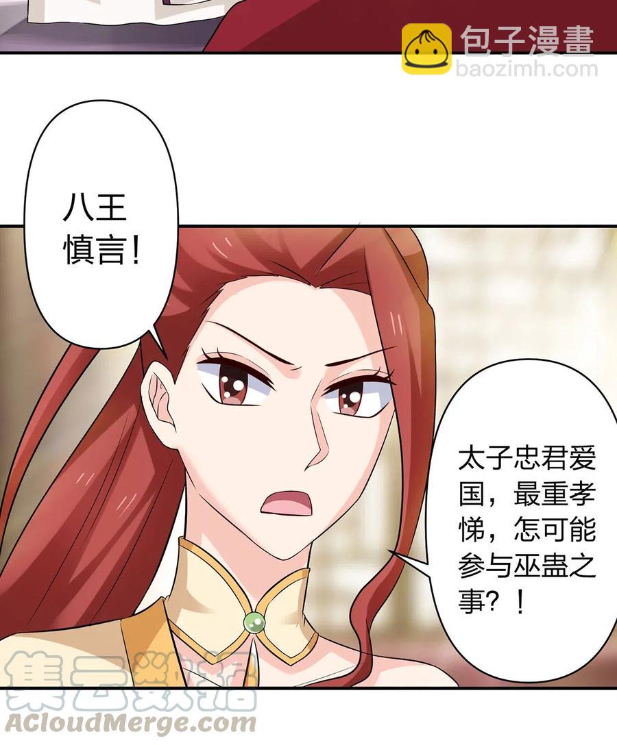 《女装大佬养成记》482 天变 第37页