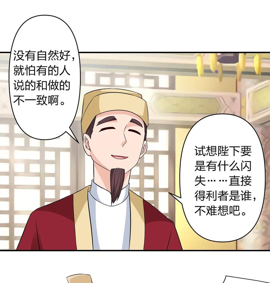 《女装大佬养成记》482 天变 第38页