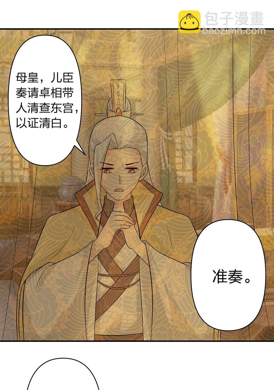 《女装大佬养成记》482 天变 第40页