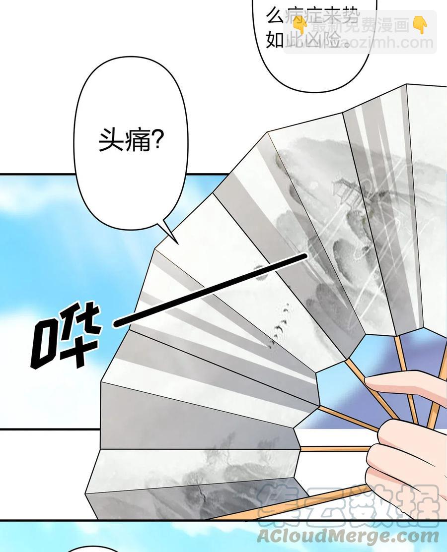 《女装大佬养成记》482 天变 第5页