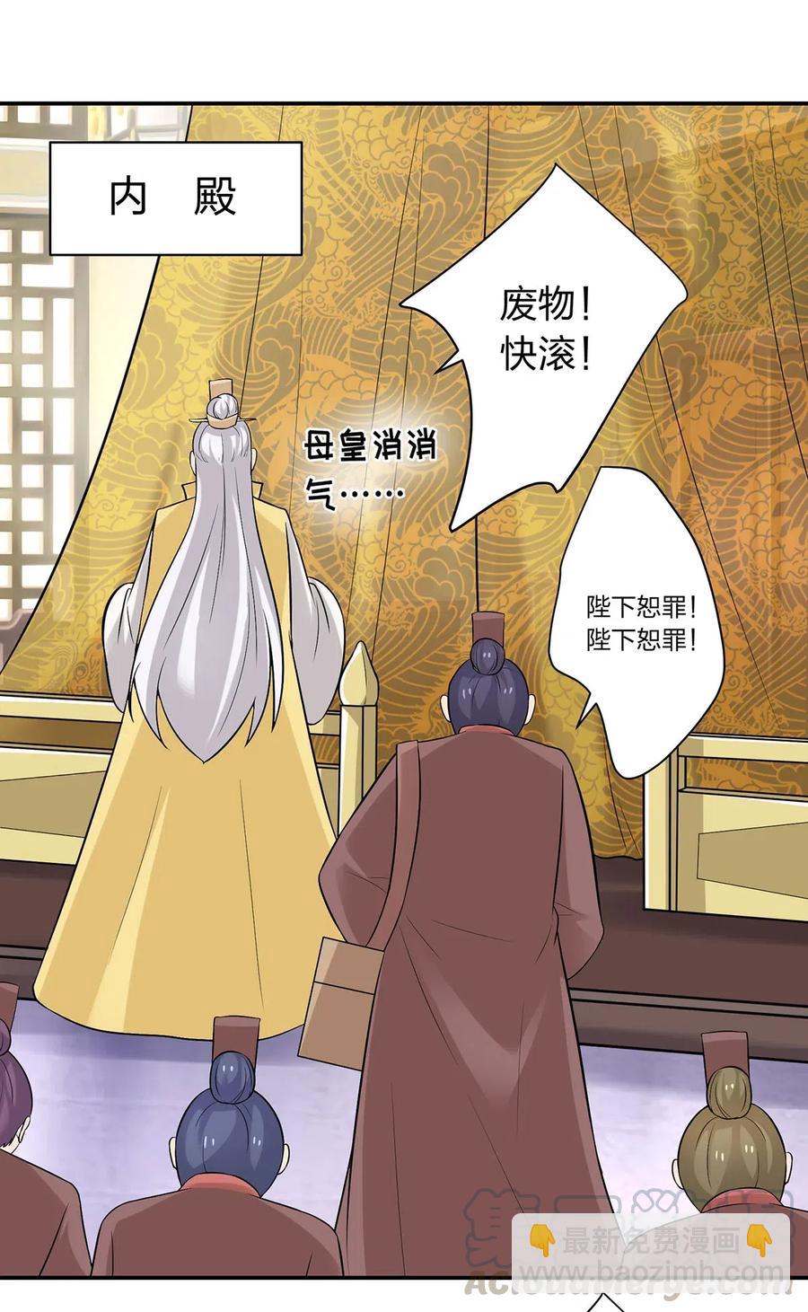 《女装大佬养成记》482 天变 第7页