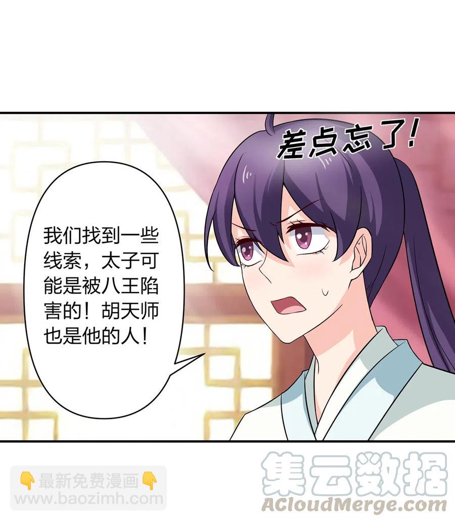 《女装大佬养成记》486 潜流 第15页