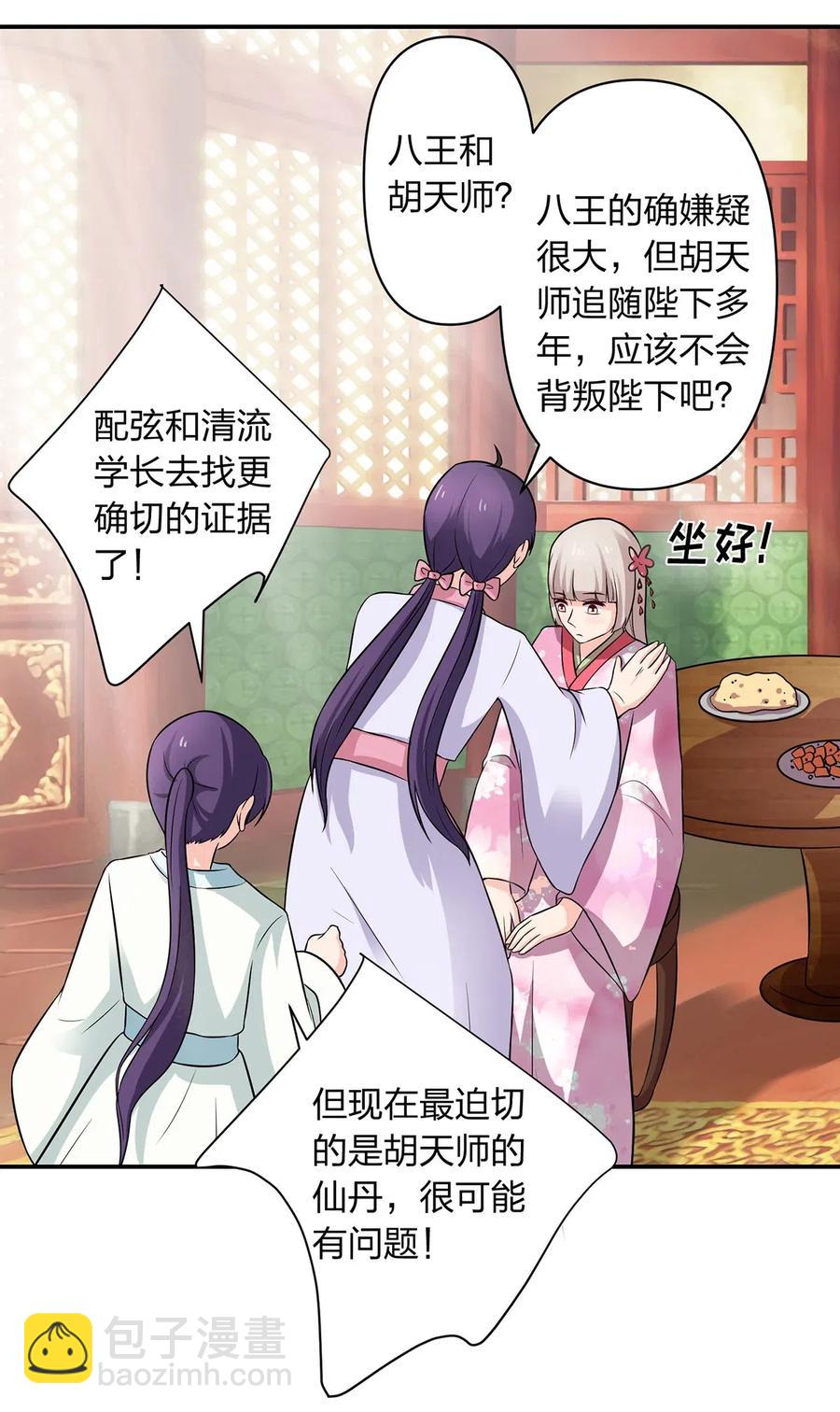 《女装大佬养成记》486 潜流 第16页