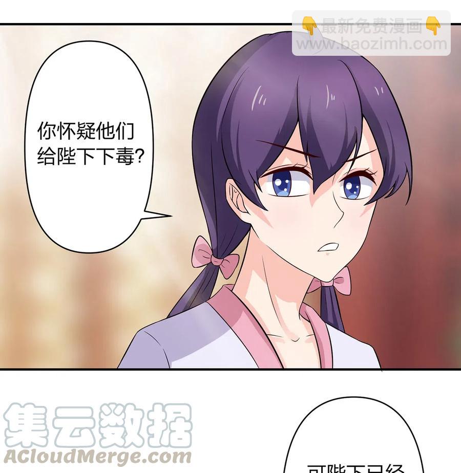 《女装大佬养成记》486 潜流 第17页