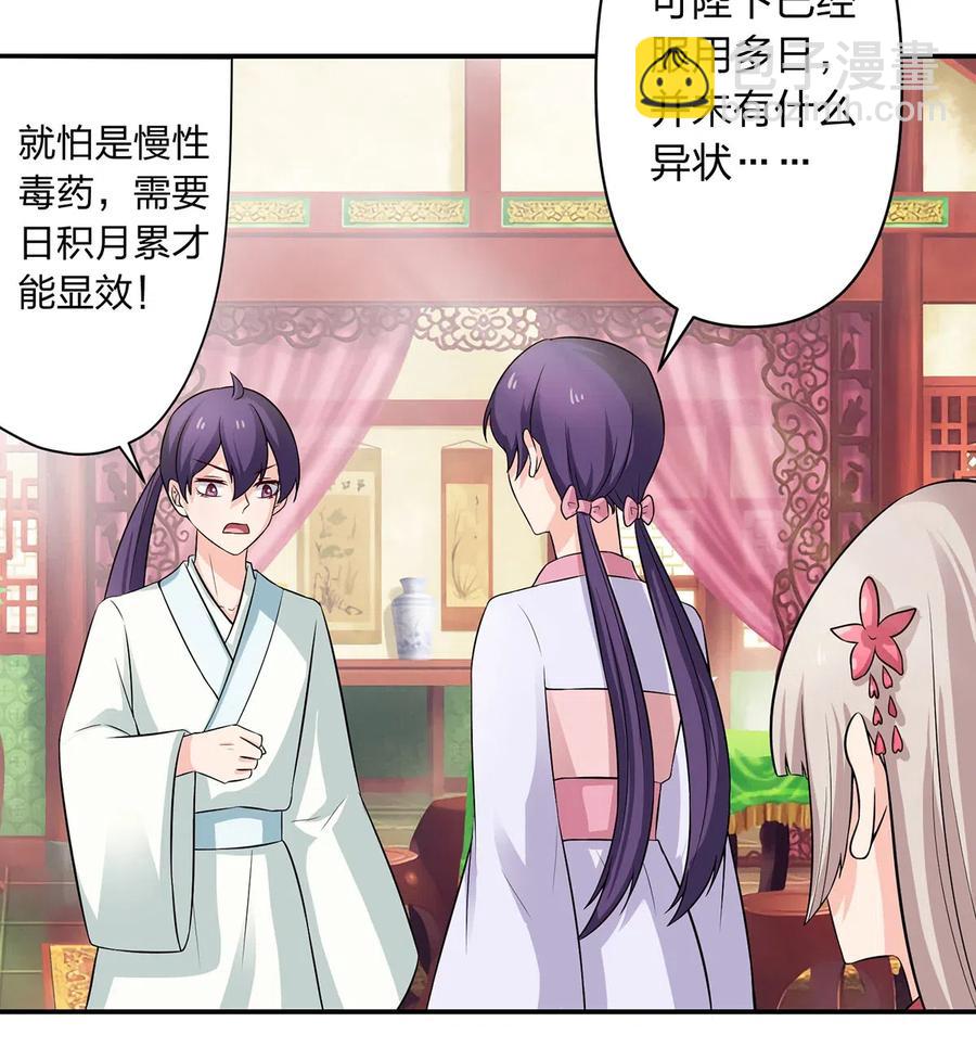 《女装大佬养成记》486 潜流 第18页