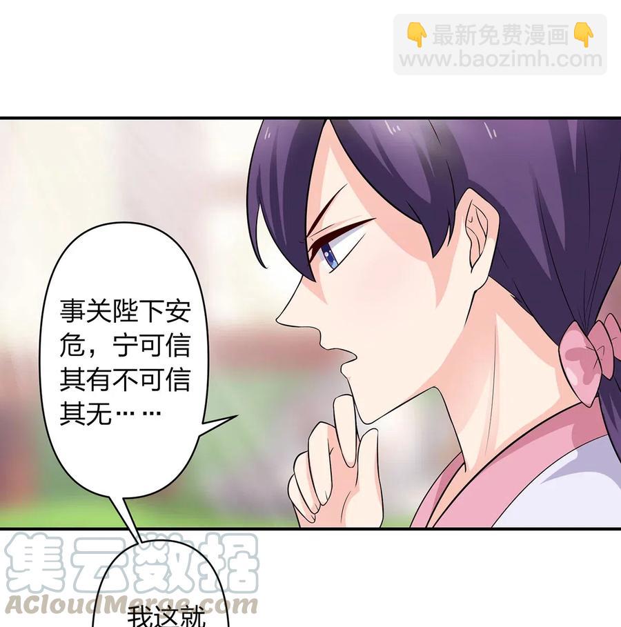 《女装大佬养成记》486 潜流 第19页