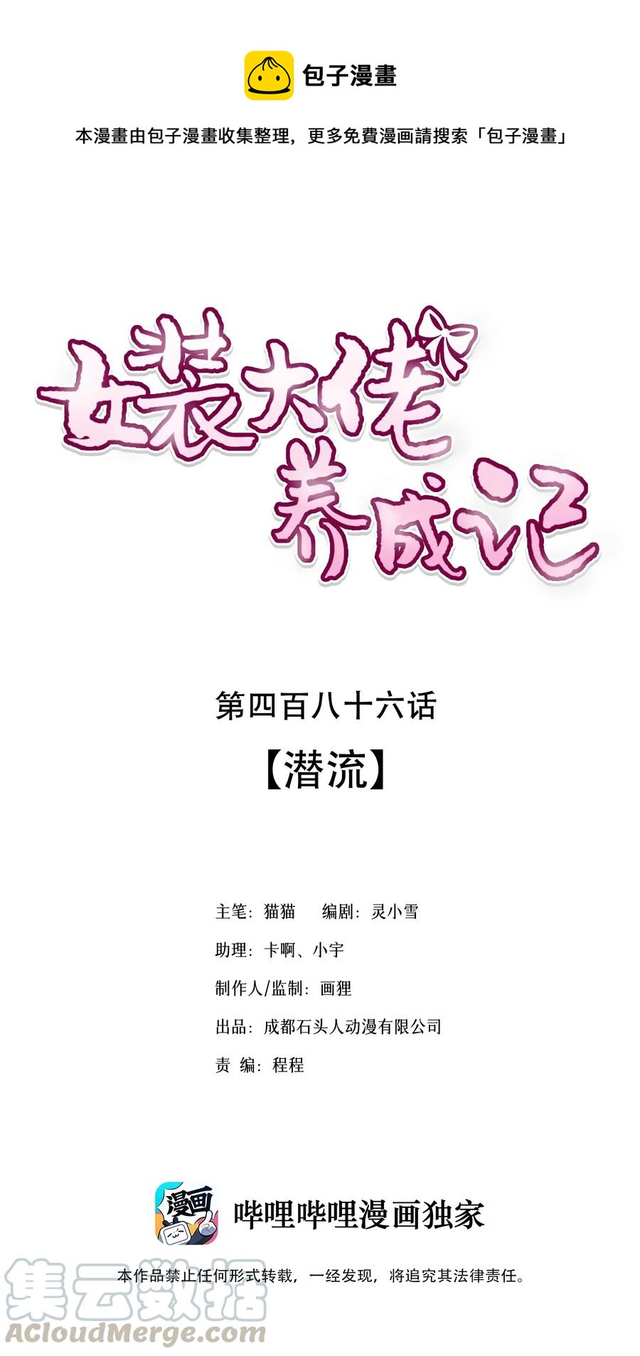 《女装大佬养成记》486 潜流 第1页