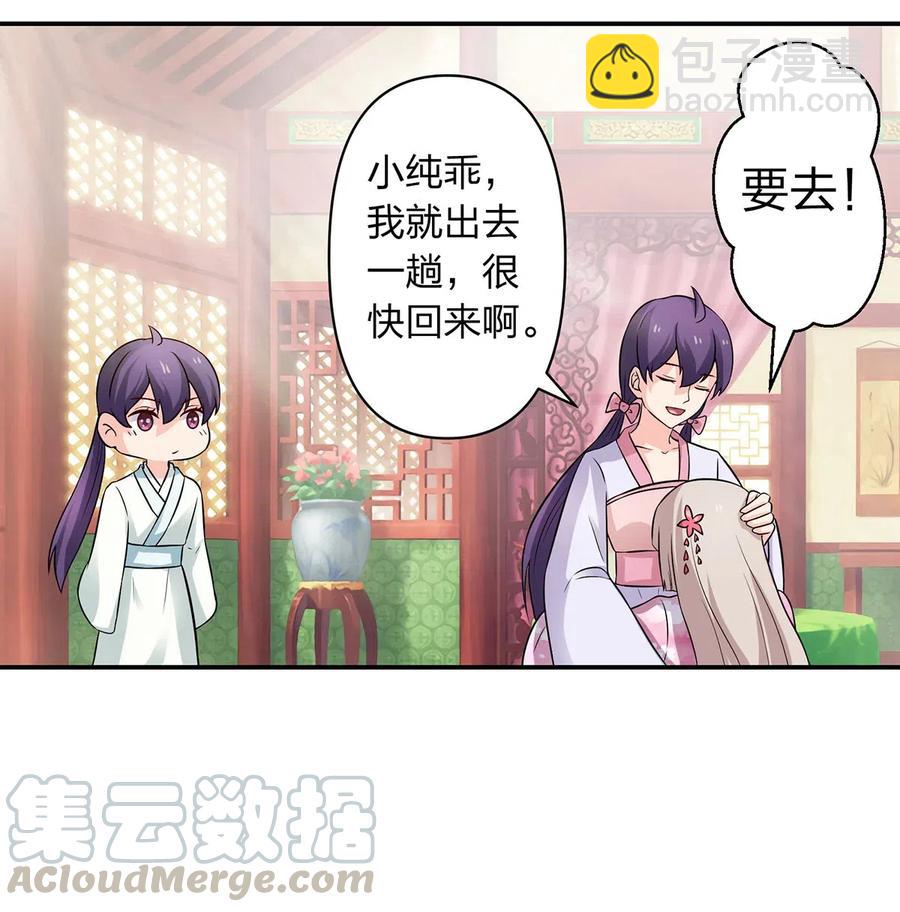 《女装大佬养成记》486 潜流 第21页