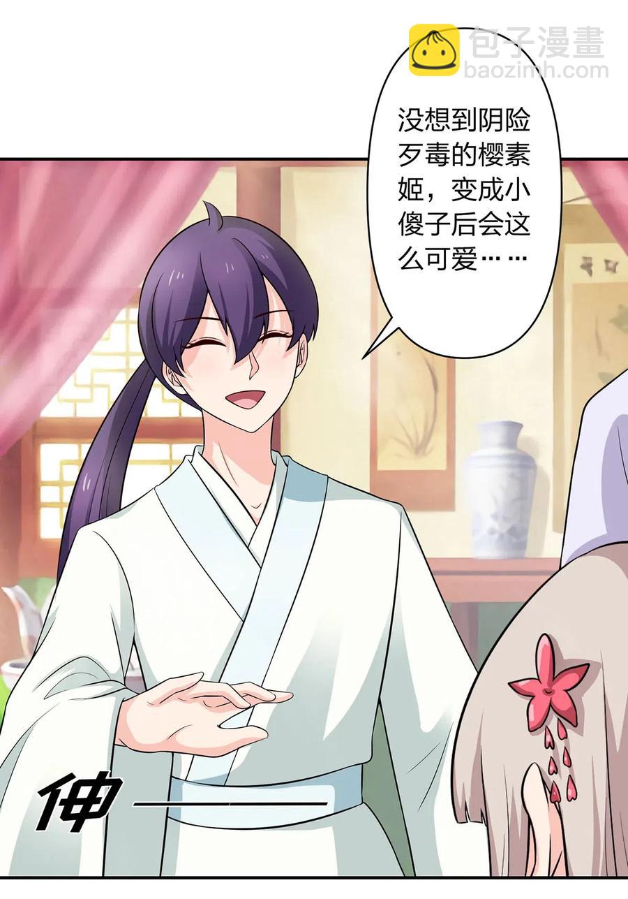 《女装大佬养成记》486 潜流 第22页