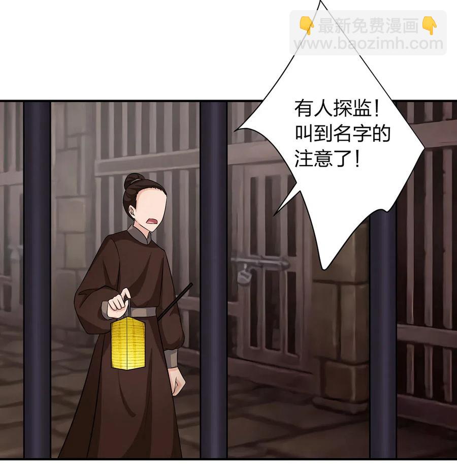 《女装大佬养成记》486 潜流 第26页
