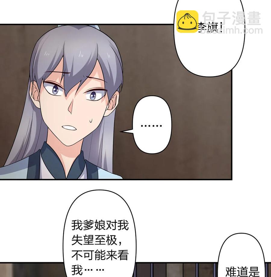 《女装大佬养成记》486 潜流 第28页