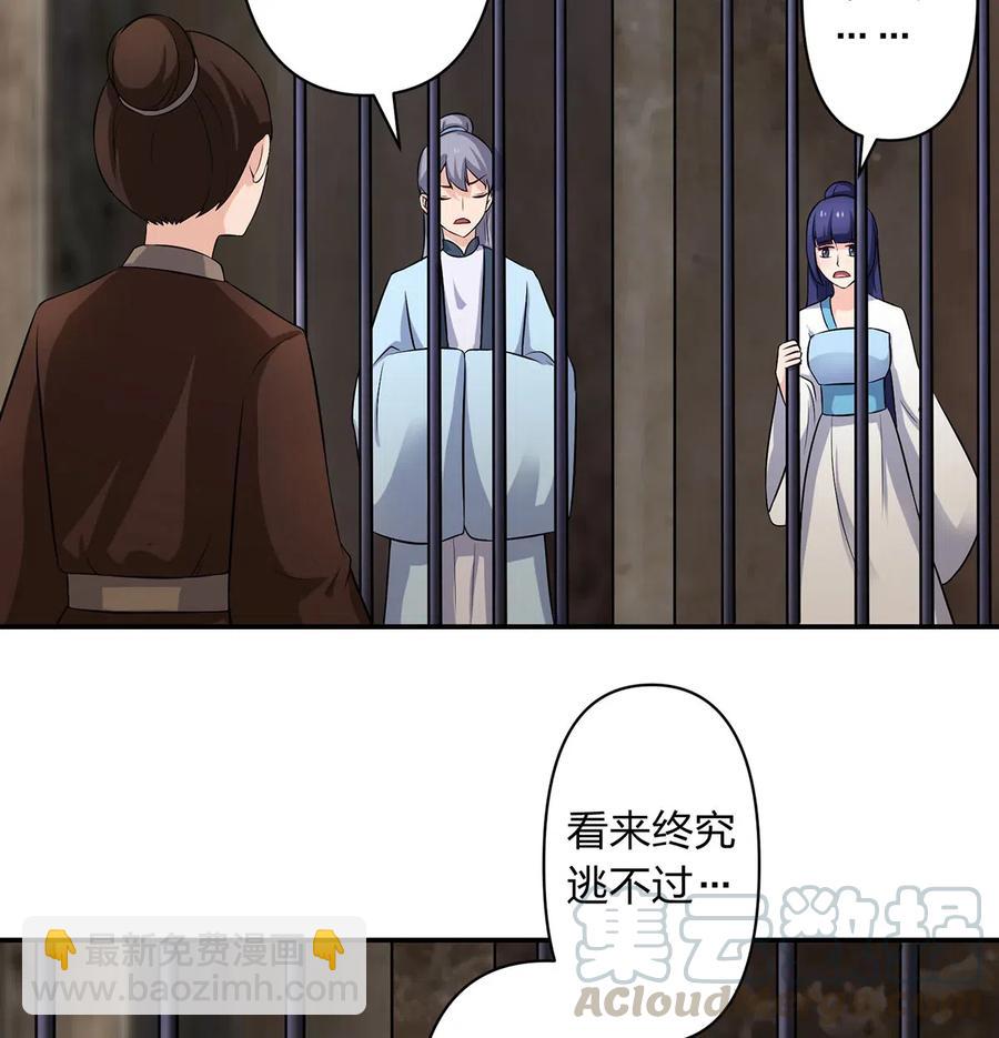 《女装大佬养成记》486 潜流 第29页