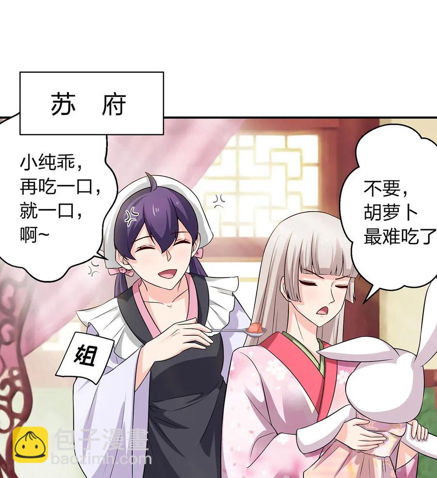 《女装大佬养成记》486 潜流 第2页