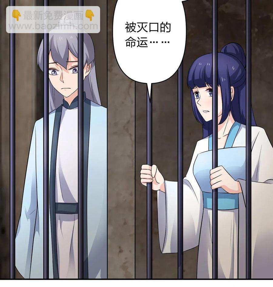 《女装大佬养成记》486 潜流 第30页