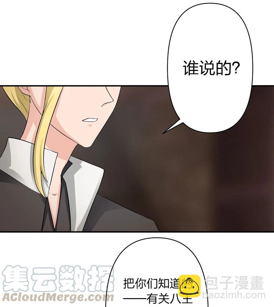 《女装大佬养成记》486 潜流 第31页
