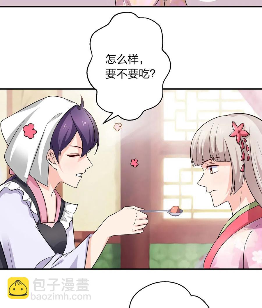 《女装大佬养成记》486 潜流 第6页