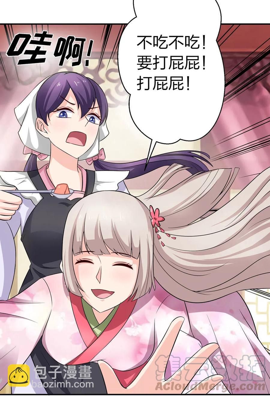 《女装大佬养成记》486 潜流 第7页