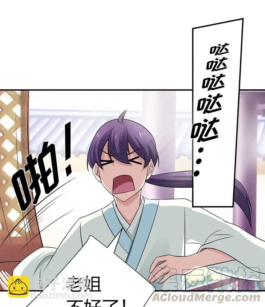 《女装大佬养成记》486 潜流 第9页