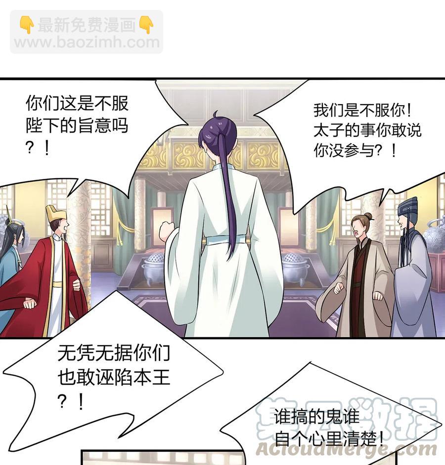 《女装大佬养成记》489 来使 第11页