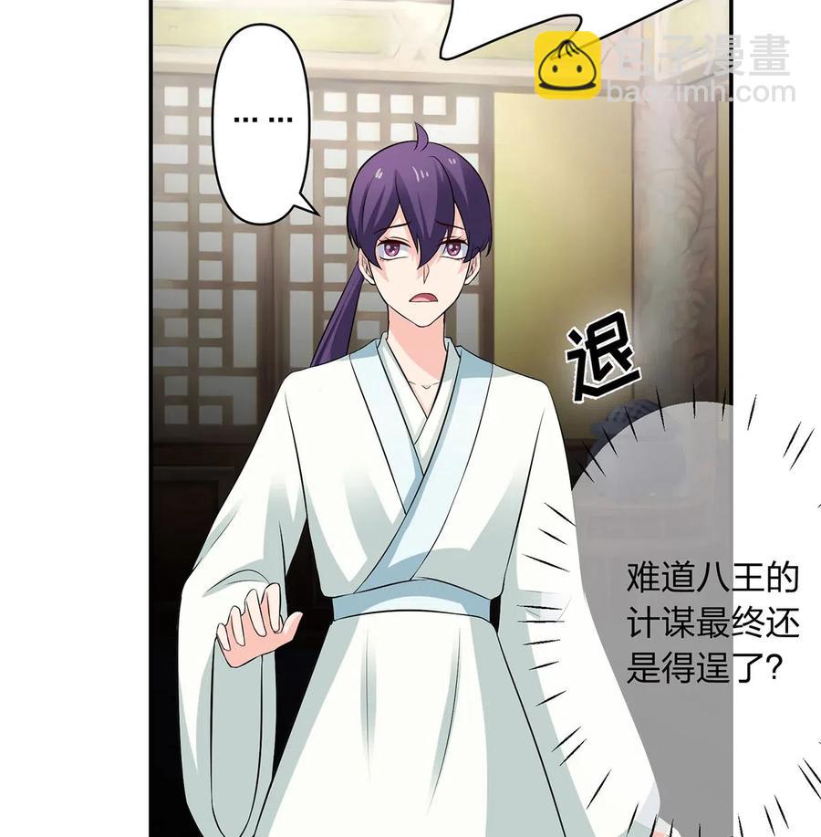《女装大佬养成记》489 来使 第12页