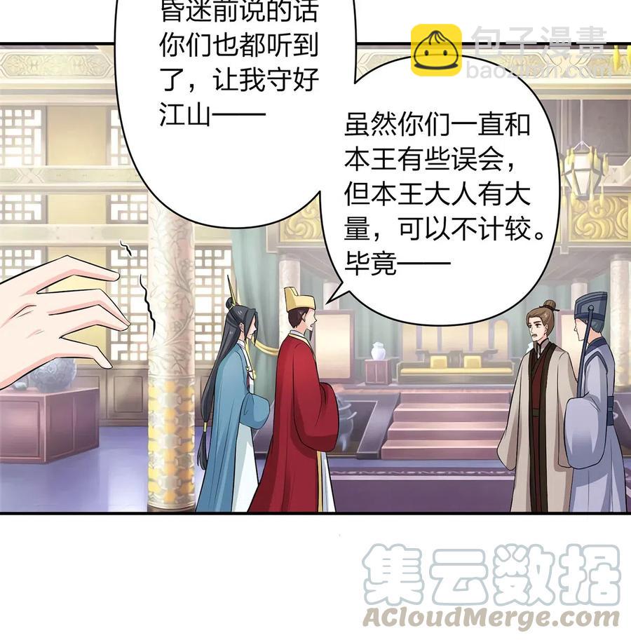 《女装大佬养成记》489 来使 第15页