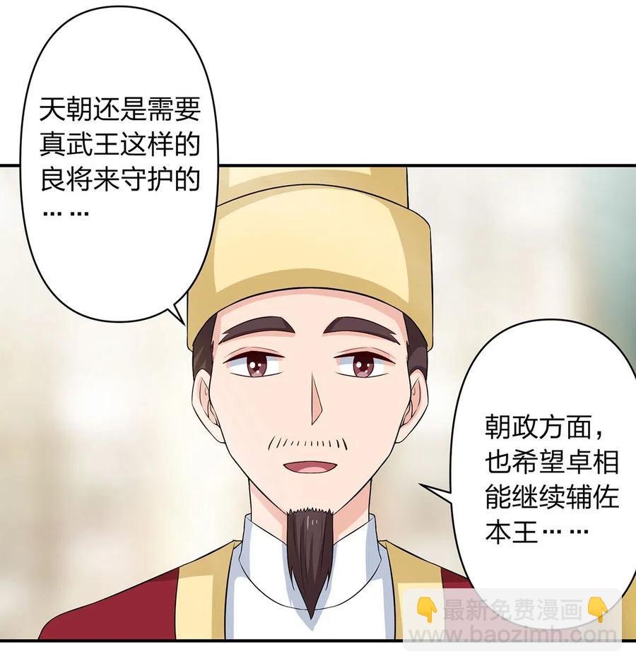 《女装大佬养成记》489 来使 第16页