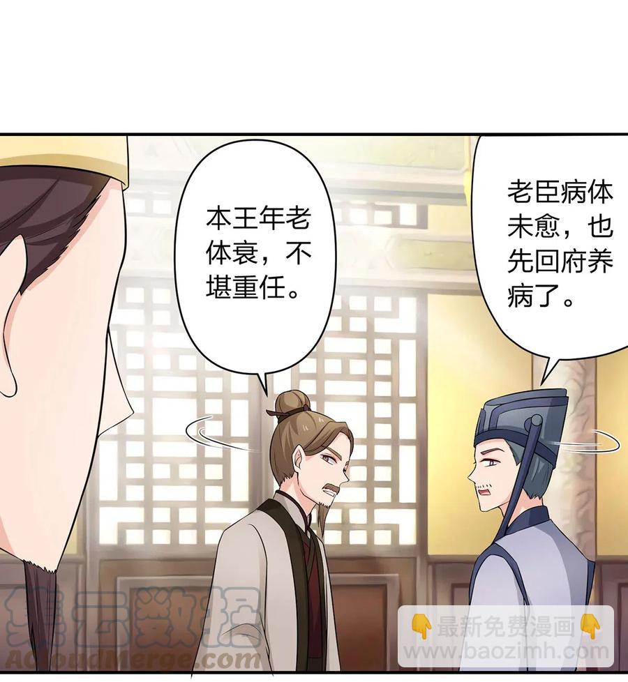 《女装大佬养成记》489 来使 第17页