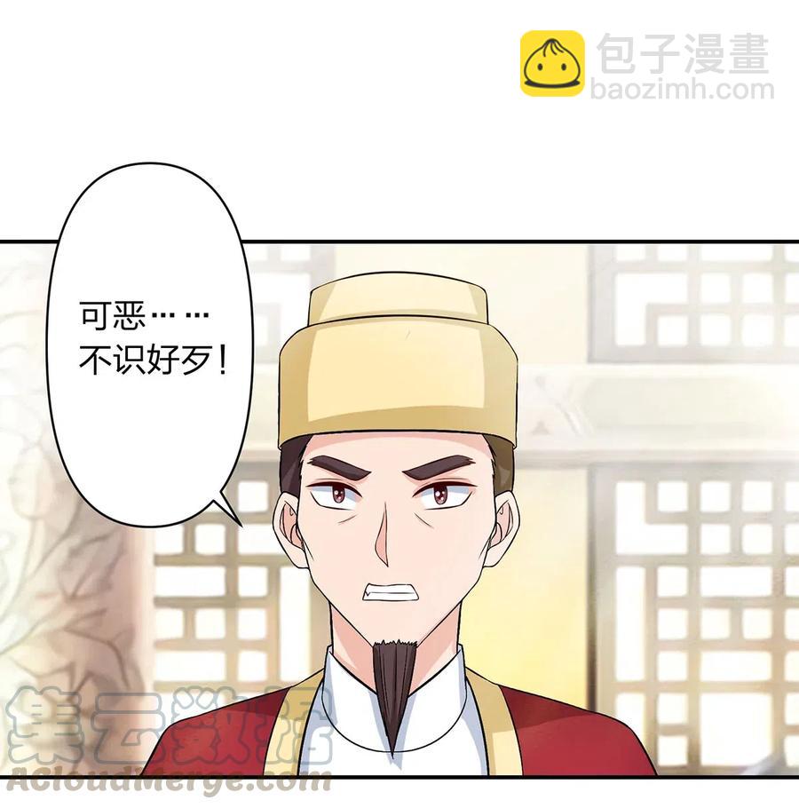 《女装大佬养成记》489 来使 第19页