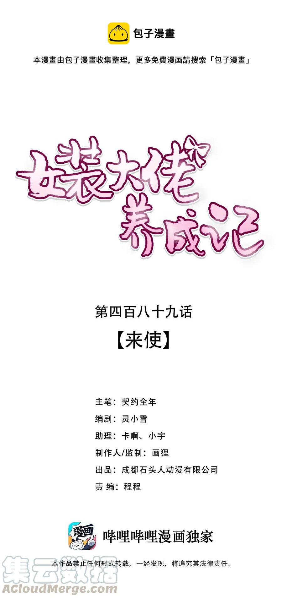 《女装大佬养成记》489 来使 第1页