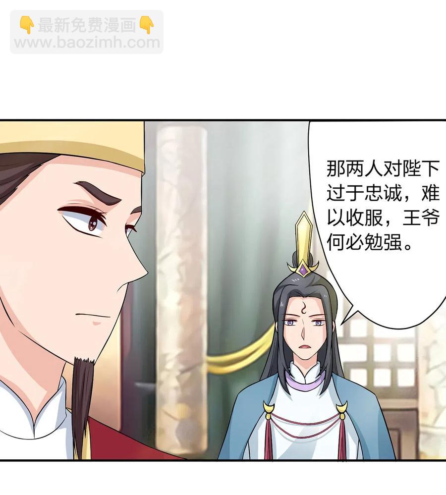 《女装大佬养成记》489 来使 第20页